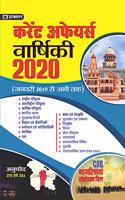 Current Affairs Varshiki2020 (Hindi)