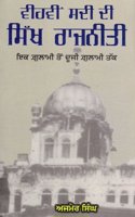 Vihvin Sadi Di Sikh Rajniti