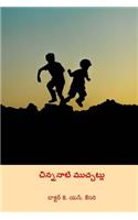 Chinnanati Muchchatlu ( Telugu Edition )