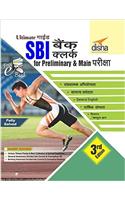 Ultimate Guide for SBI Bank Clerk Preliminary & Main Exam 3rd Hindi Edition