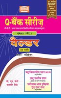 Asian (NSQF Level-4 Compliant) Question Bank Series Welder Trade Theory (Sector-Capital Goods & Manufacturing) For Annual A.I.T.T. Examination