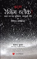 It’s Raining Black! Chronicles of Black Money, Tax Havens & Policy Response- Hindi Translation