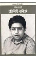 Pratinidhi Kavitayen : Srikant Verma