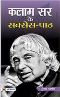 Kalam Sir Ke Success-Path