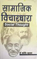 Samajik Vichardhara : (Social Thought)