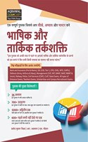 Examcart Latest Bhashik Aur Taarkik Tarkshkati Practice Book For All Type of Government and Entrance Exam (Bank, SSC, Defense, Management (CAT, XAT GMAT), Railway, Police, Civil Services) in Hindi