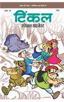 Tinkle Special Digest  Vol. 5 (Hindi)