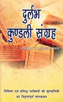 Durlabh Kundali Sangrah (First Edition, 2015)