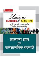 Unique Success Mantra UPSC : samanya gyan evam samsamyik ghatnaye