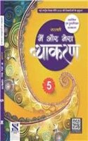 MAIN AUR MERA VYAKARAN-5 [Paperback] Dr Madhuri & Ms Shalini Sharma