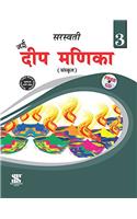 Nai Deep Manika - 3: Educational Book