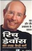 Rich Devos Ki Tarah Kaise Bane