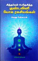 Sitharkal Upadesitha Kundalini Yoga Ragasiyangal - à®šà®¿à®¤à¯�à®¤à®°à¯�à®•à®³à¯� à®‰à®ªà®¤à¯‡à®šà®¿à®¤à¯�à®¤ à®•à¯�à®£à¯�à®Ÿà®²à®¿à®©à®¿ à®¯à¯‹à®• à®°à®•à®šà®¿à®¯à®™à¯�à®•à®³à¯�