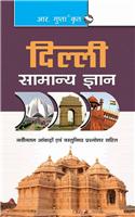 Delhi Samanya Gyan (Delhi General Knowledge) Hindi