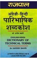 Rajpal English Hindi Dictionary of Technical Terms