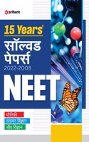 15 Years Solved Papers NEET 2023 Hindi