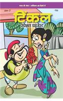 Tinkle Special Digest  Vol. 7 (Hindi)