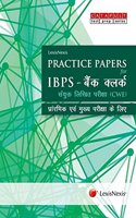 LexisNexis Practice Papers for IBPS–Bank Clerk (Hindi), Common Written Examination (CWE) - For Preliminary & Main Examination