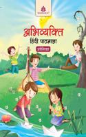 Abhivyakti Hindi Pathmala Praveshika (Icse) - Hindi