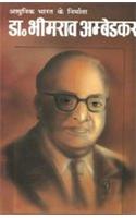 Aadhunik Bharat Ke Nirmata Dr. Bhimrao Ambedkar (?????? ???? ?? ???????? ??. ?????? ????????)