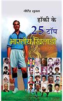 Hockey Ke 25 Top Bharatiya Khiladi