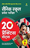 20 Practice Sets Sainik School Pravesh Pariksha Class 6 2021