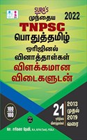 SURA`S TNPSC Pothu Tamil Questions Paper ( Original Solved Papers ) Q-Bank Guide - LATEST EDITION 2022