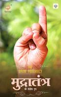 Mudratantra - The Divine Pharmacy - Hindi Book by Shree Santosh Guru [Paperback] Santosh Guru [Paperback] Santosh Guru