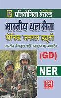 Bhartiya Thal Sena NER General Duty Guide (Indian Army NER Soldier GD Guide) 2021