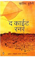 The Kite Runner (Hindi)