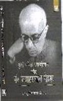 Gutnirpesh Andolan Aur Pt. Jawaharlal Nehru