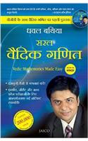 Vedic Mathematics Made Easy - Hindi Vcd