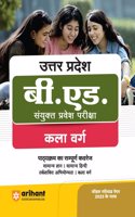 Arihant UP B.Ed JEE Kala Varg Guide With Model Solved Paper For 2024 Exam Hindi