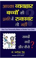 Aapka Vyavahar Bachon Ki Pragati Mein Rukavat To Nahi - How Your Personality Makes or Breaks Your Child