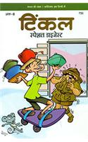 Tinkle Special Digest  Vol. 8 (Hindi)