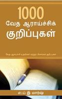 1000 Bible Study Outlines (Tamil)