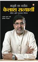 Nobel Peace Prize Winner: Kailash Satyarthi