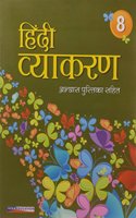 Hindi Vyakaran 2016 - Book 8