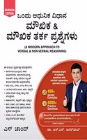 A Modern Approach to Verbal & Non-Verbal Reasoning: Kannada Edition | For Competitive Exams Bank PO/Clerk, IBPS, SBI, RBI, SSC, MBA, BBA, CLAT, AFCAT | By S. Chand's 2023