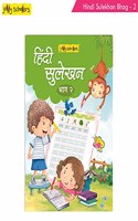 Jolly Scholars Hindi Sulekhan Book 2| Hindi Aksharmala| Varnamala | Alphabet Writing | Hindi Shabd (à¤¸à¤‚à¤¯à¥�à¤•à¥�à¤¤ à¤…à¤•à¥�à¤·à¤° à¤¶à¤¬à¥�à¤¦) | Hindi Copy Writing | Numbers| à¤¹à¤¿à¤‚à¤¦à¥€ à¤®à¤¾à¤¤à¥�à¤°à¤¾ | à¤¹à¤¿à¤‚à¤¦à¥€ à¤¸à¥�à¤²à¥