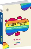 Queer Vimarsh : Lasbian, Gay, Bi-Sexual, Transgender