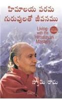 Living With The Himalayan Masters