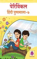 Periwinkle Hindi Pushpamala-Bhag-7 with Online Web Support & E-class