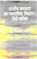 Bhartiya Prandhara Ka Swabhavik Vikash : Hindi Kavita