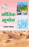 Bhautik Bhugol (Physical Geography)