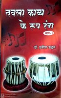 Tabla Kavya ke Roop rang (Vol-1)