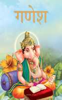 Ganesha (Hindi)
