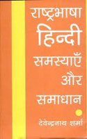 Rashtrabhasha Hindi Samasyaye Aur Samadhan