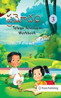 Prozo Publishing PRAMODAM Textbook cum workbook Class 3 (Telugu)