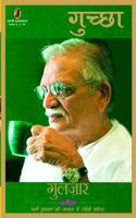 Guchchha - Gulzar (Box)